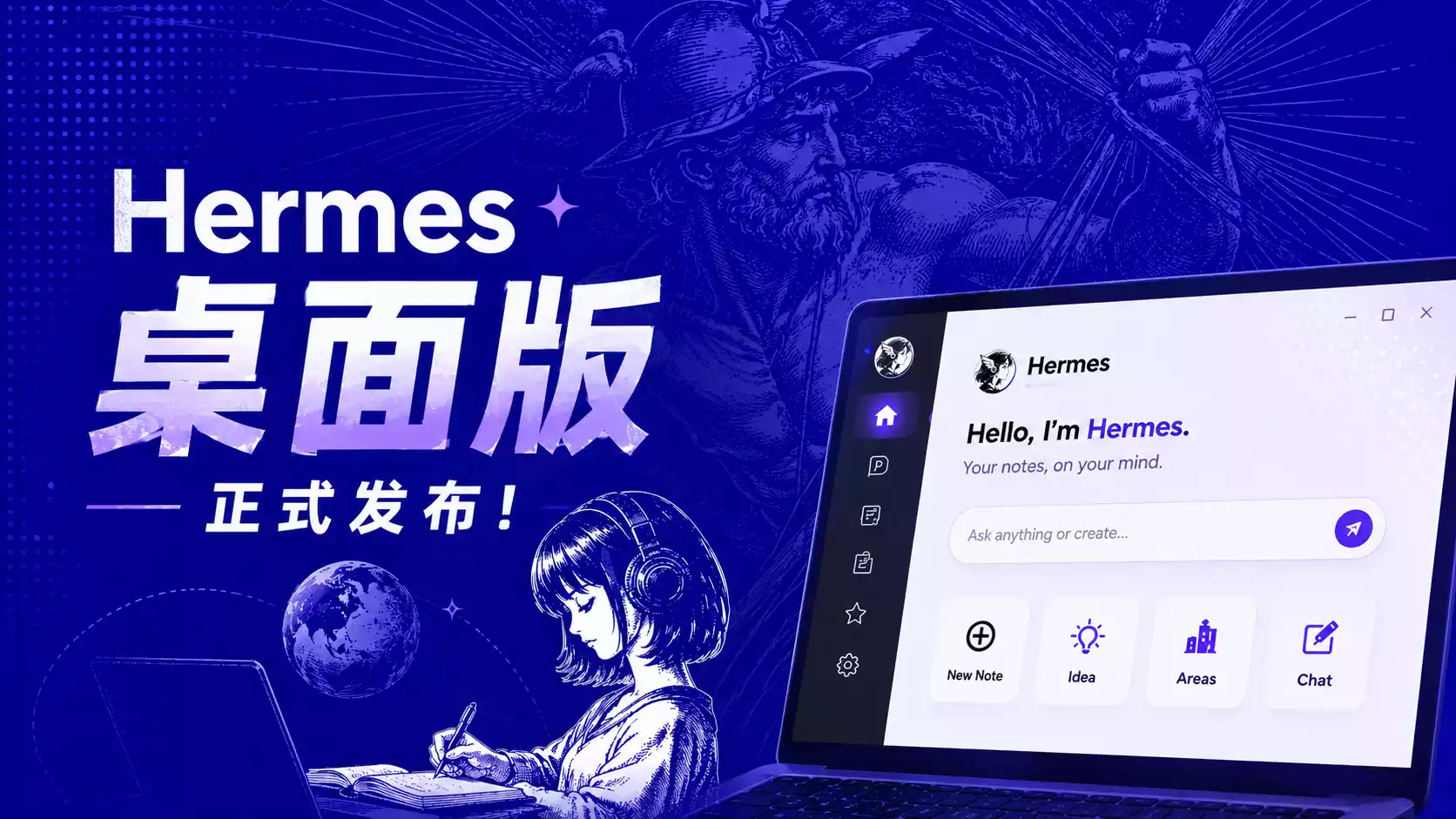 Hermes Desktop 主界面