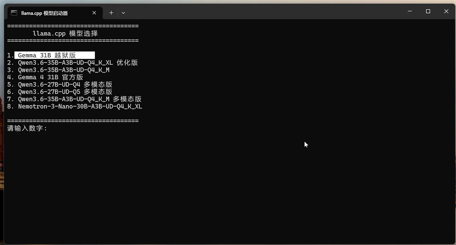 越狱模型配置