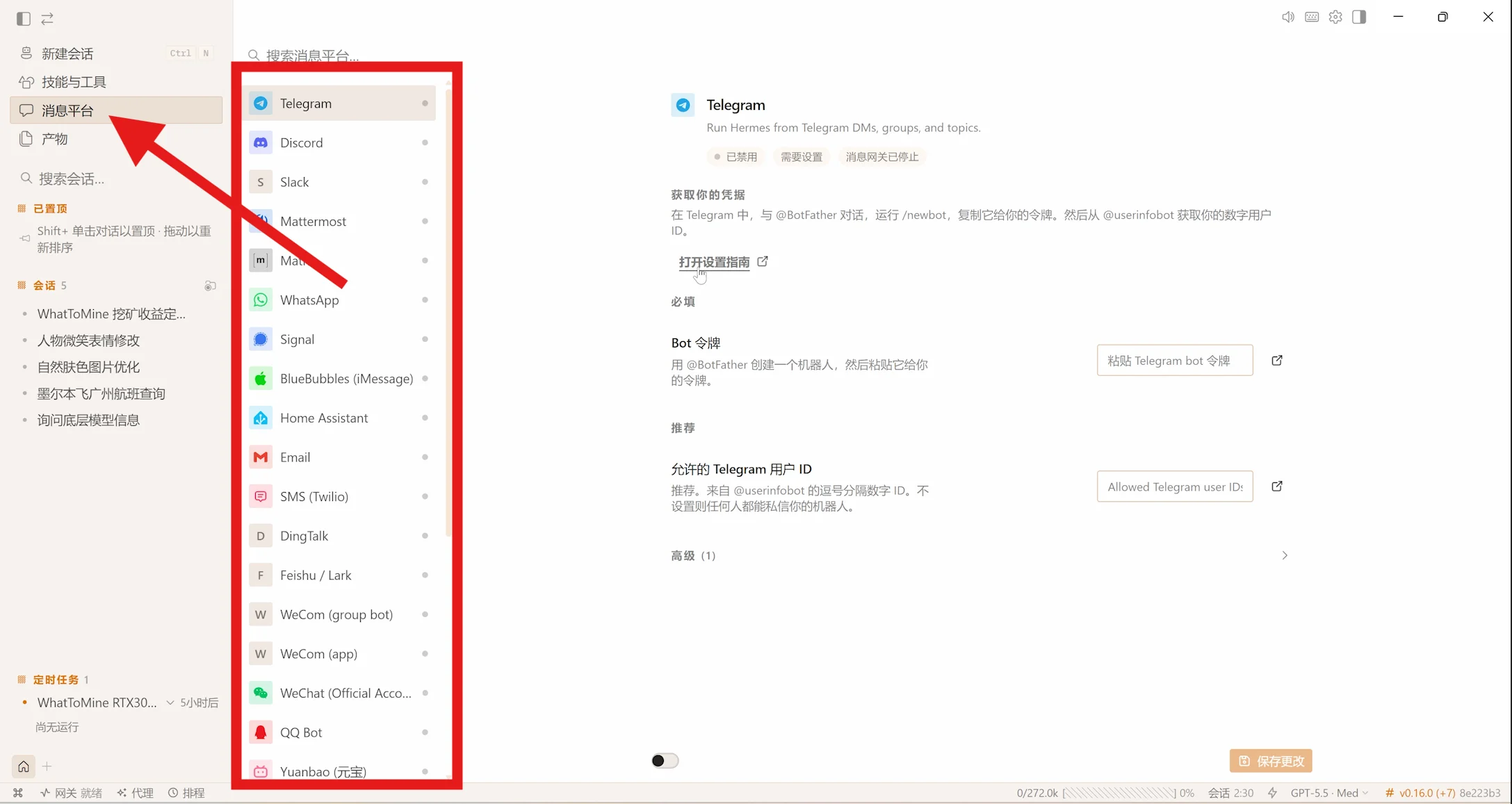 消息平台对接